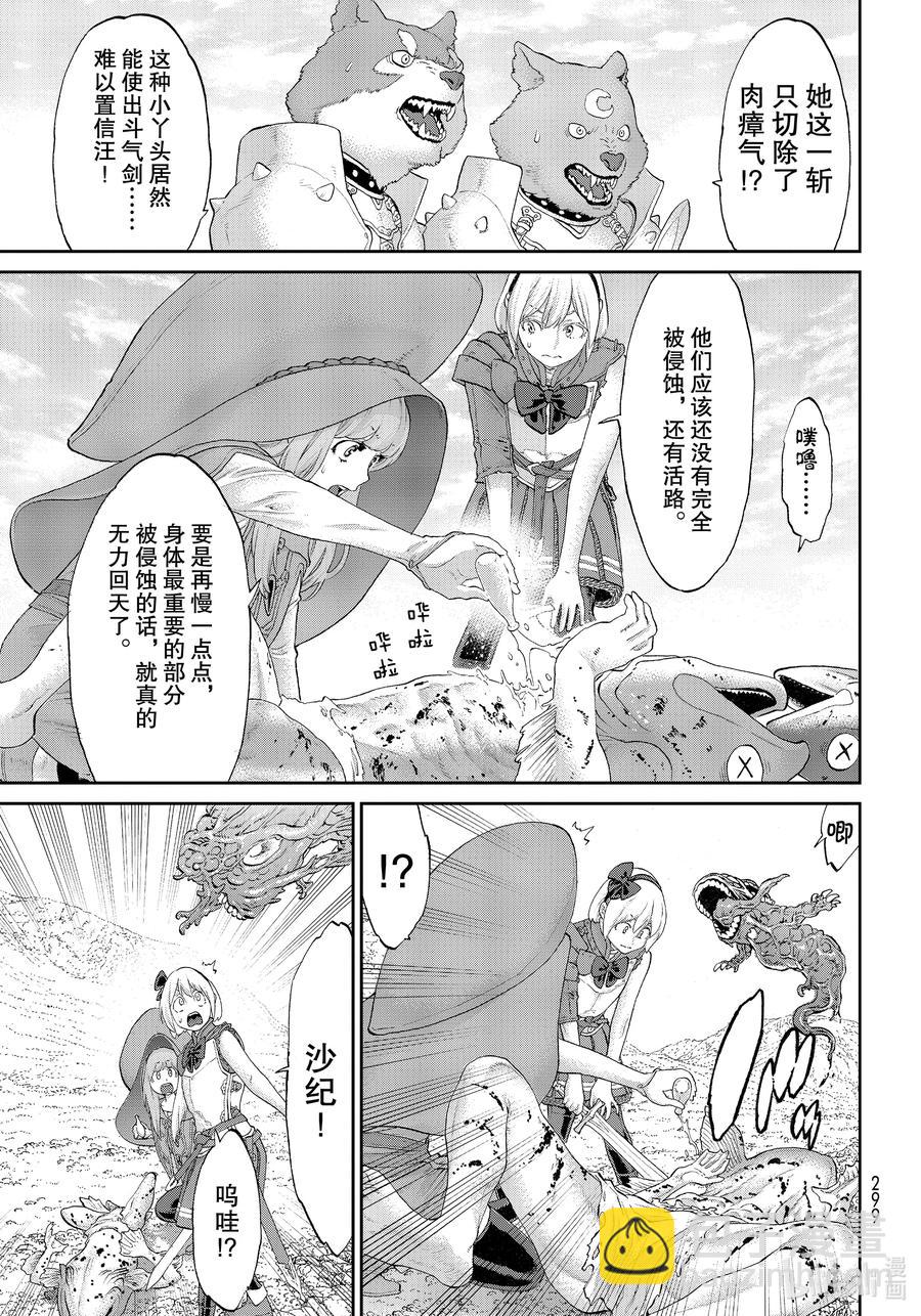 29 大总统与魔之瘴气8