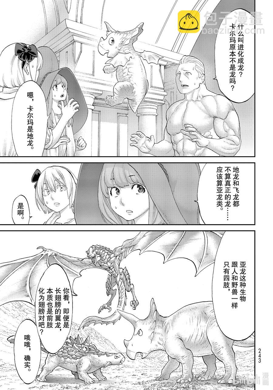 30 大总统与龙之翼2
