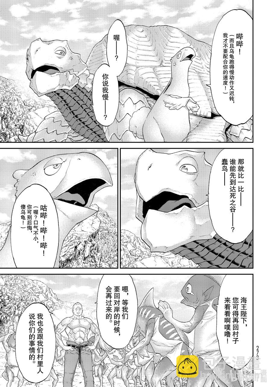30 大总统与龙之翼32