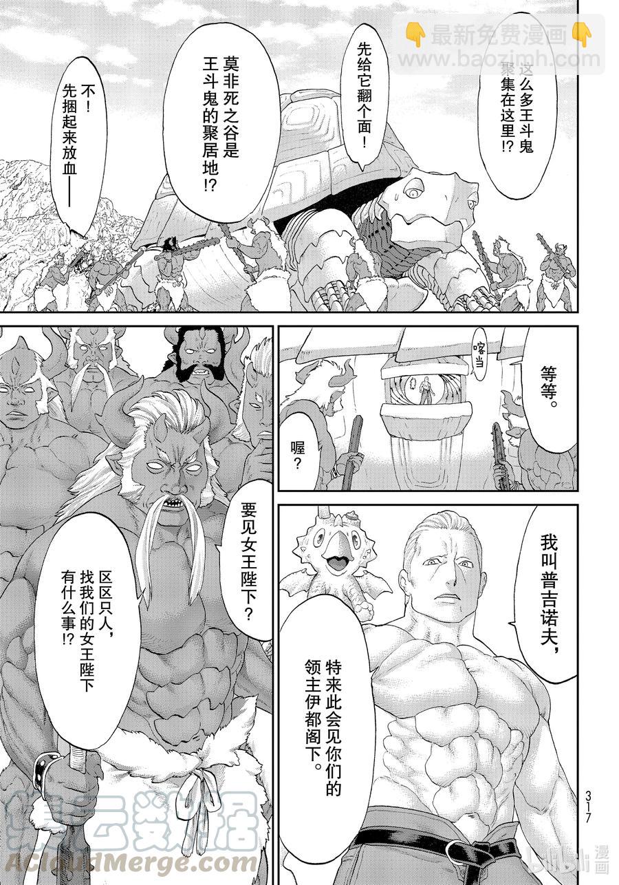 31 大总统与鬼之试炼10