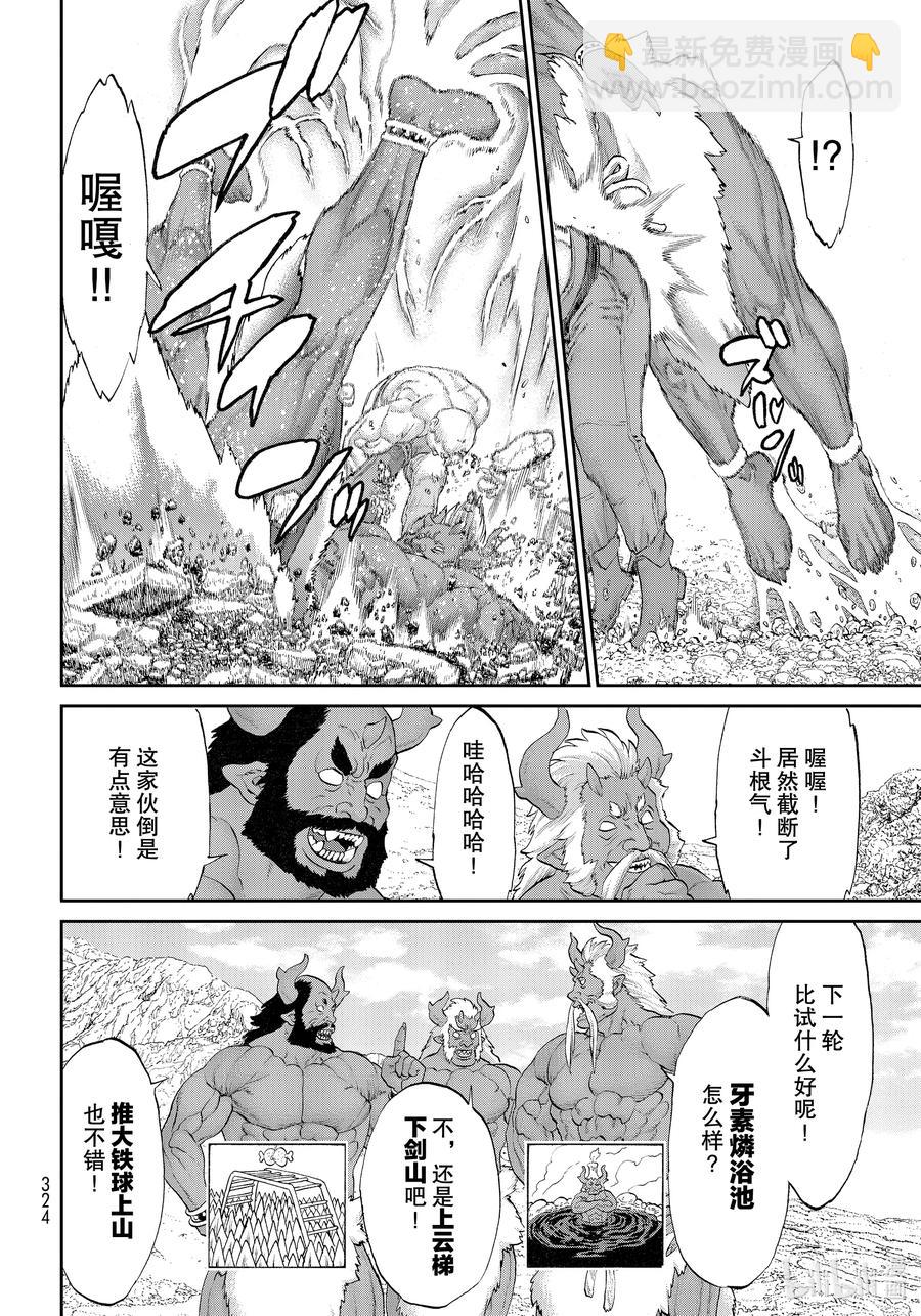 31 大总统与鬼之试炼17