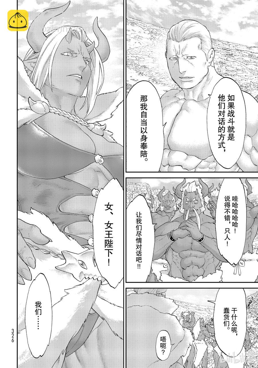 31 大总统与鬼之试炼19