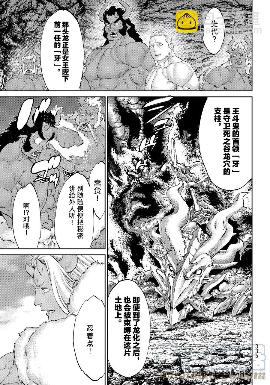 31 大总统与鬼之试炼28