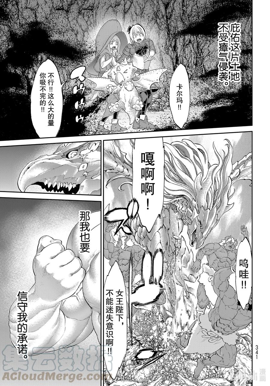 31 大总统与鬼之试炼34