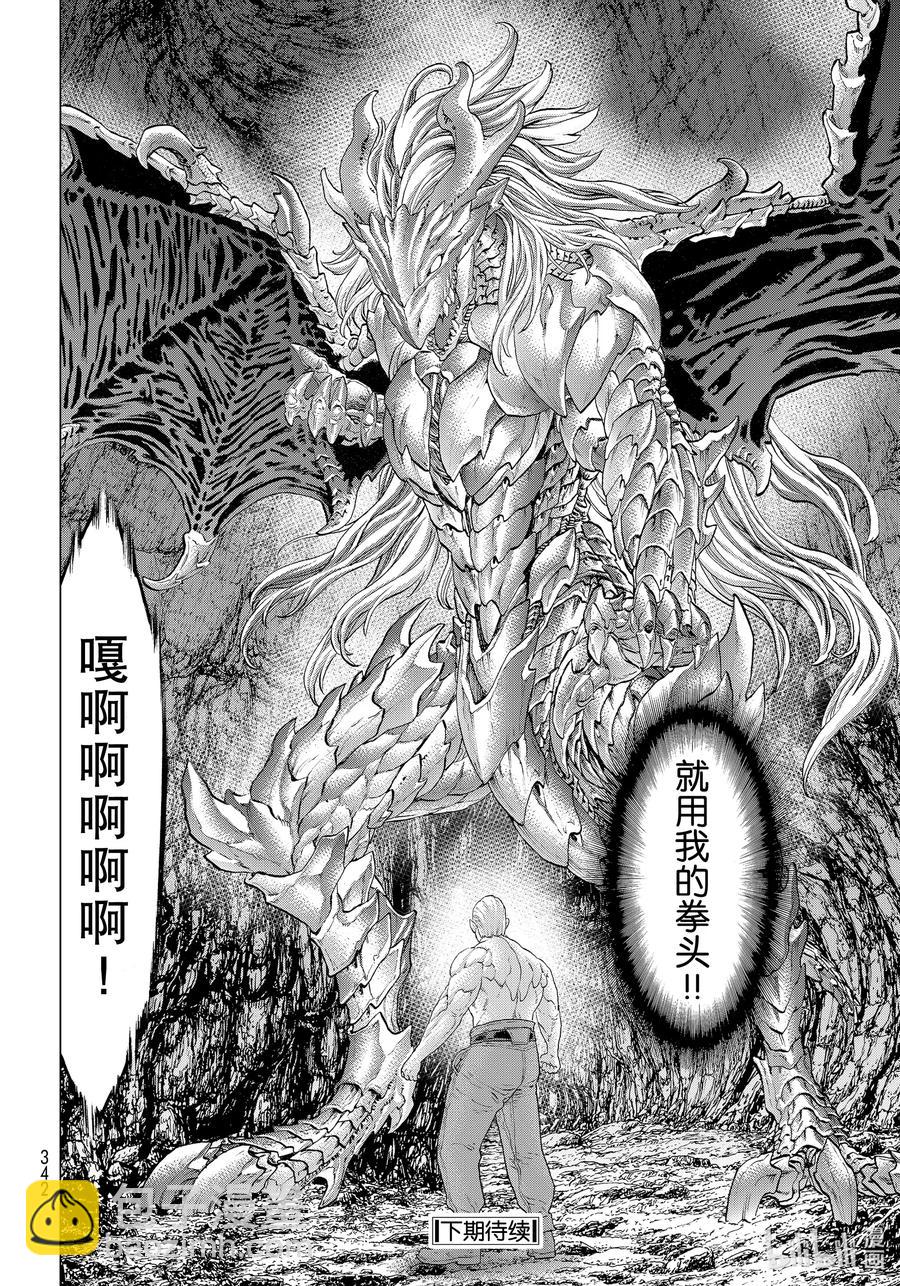 31 大总统与鬼之试炼35