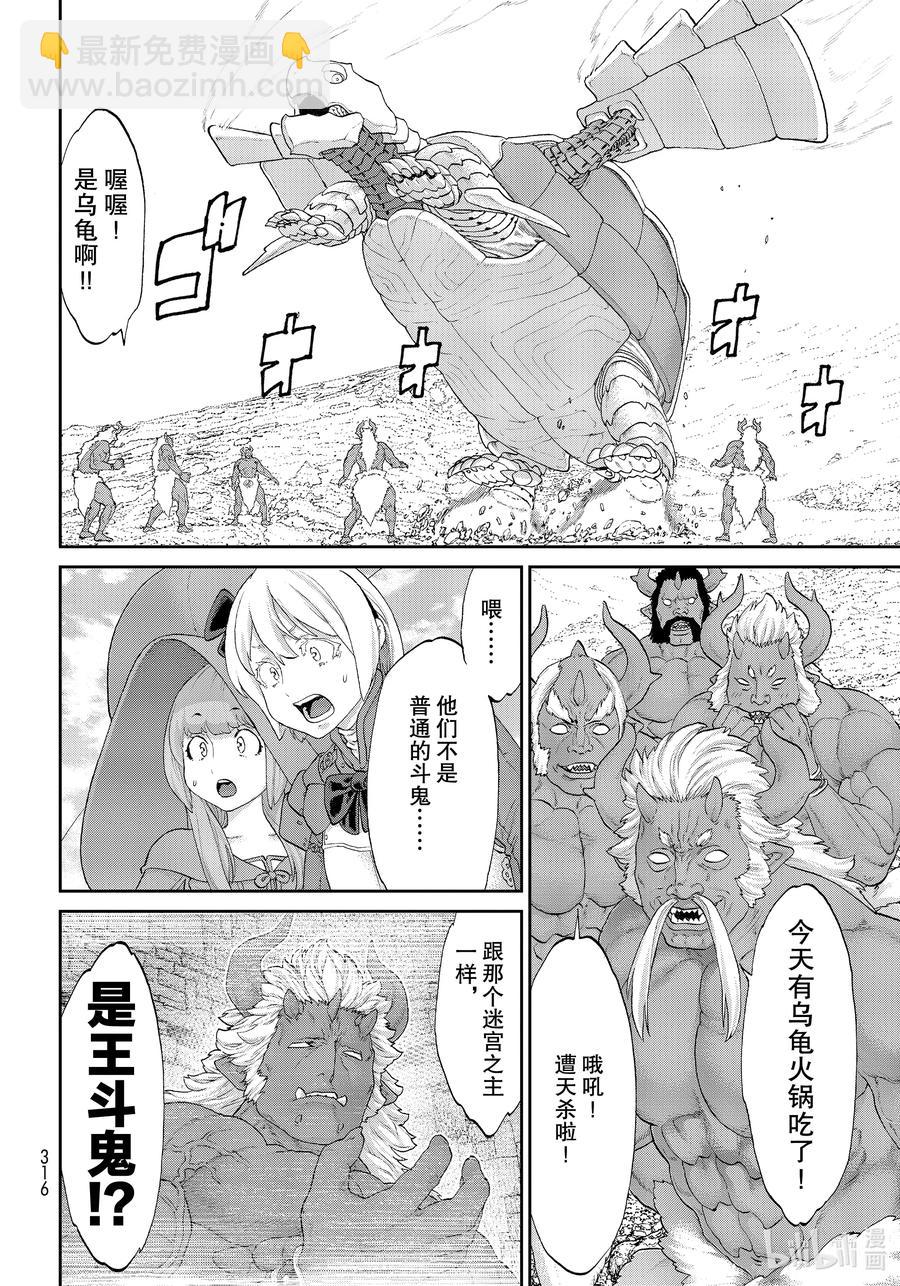 31 大总统与鬼之试炼9