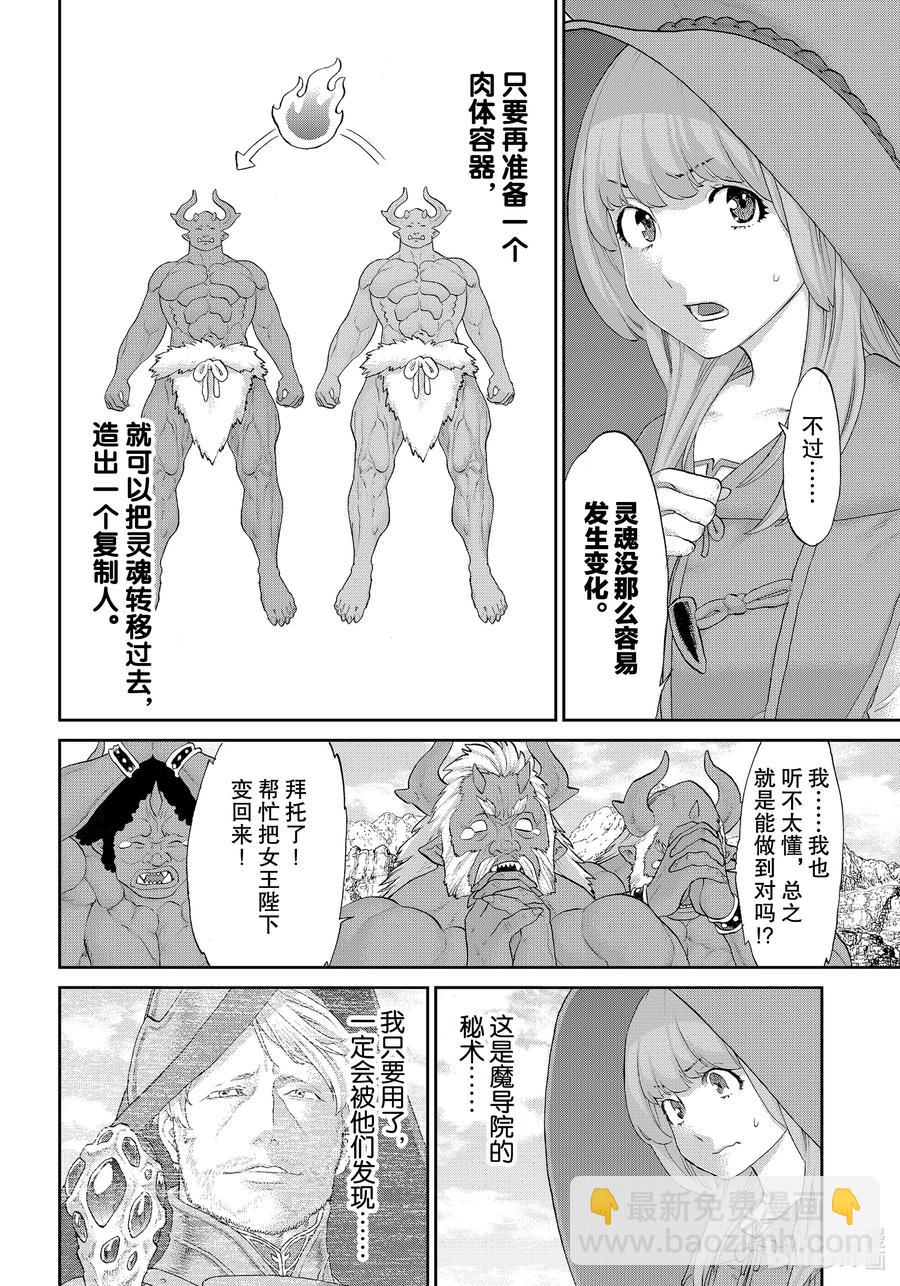 33 大总统与鬼姬的歌声11