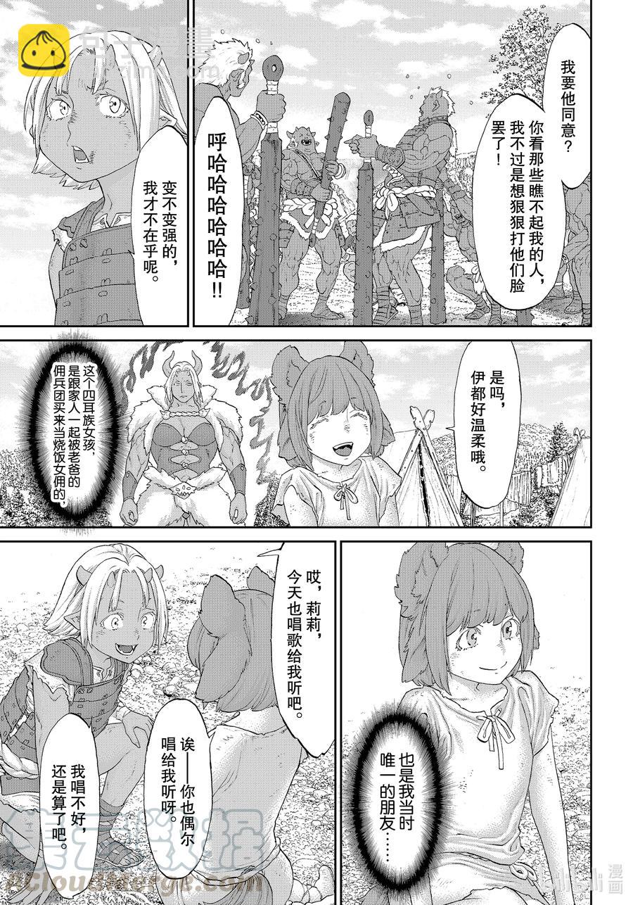33 大总统与鬼姬的歌声20
