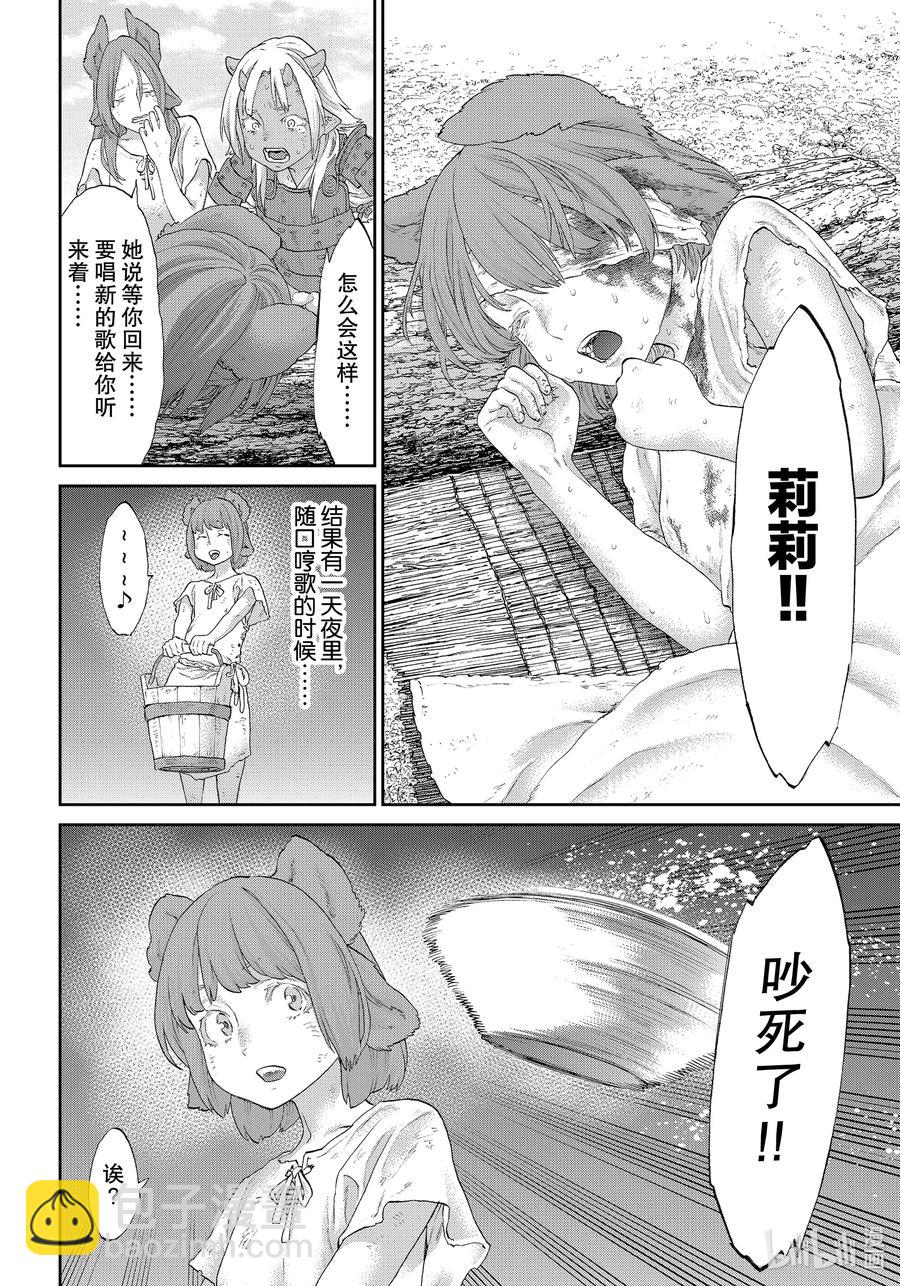33 大总统与鬼姬的歌声23