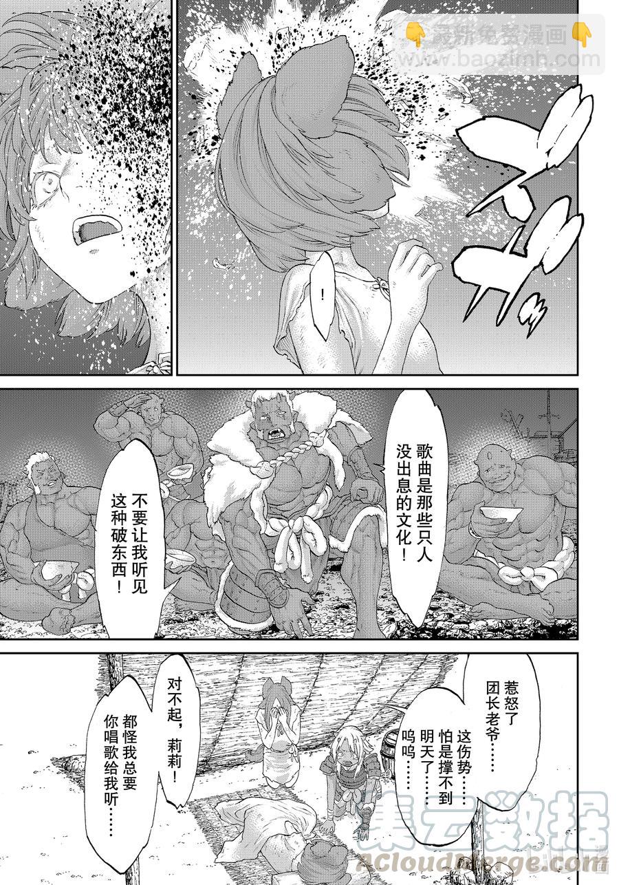 33 大总统与鬼姬的歌声24