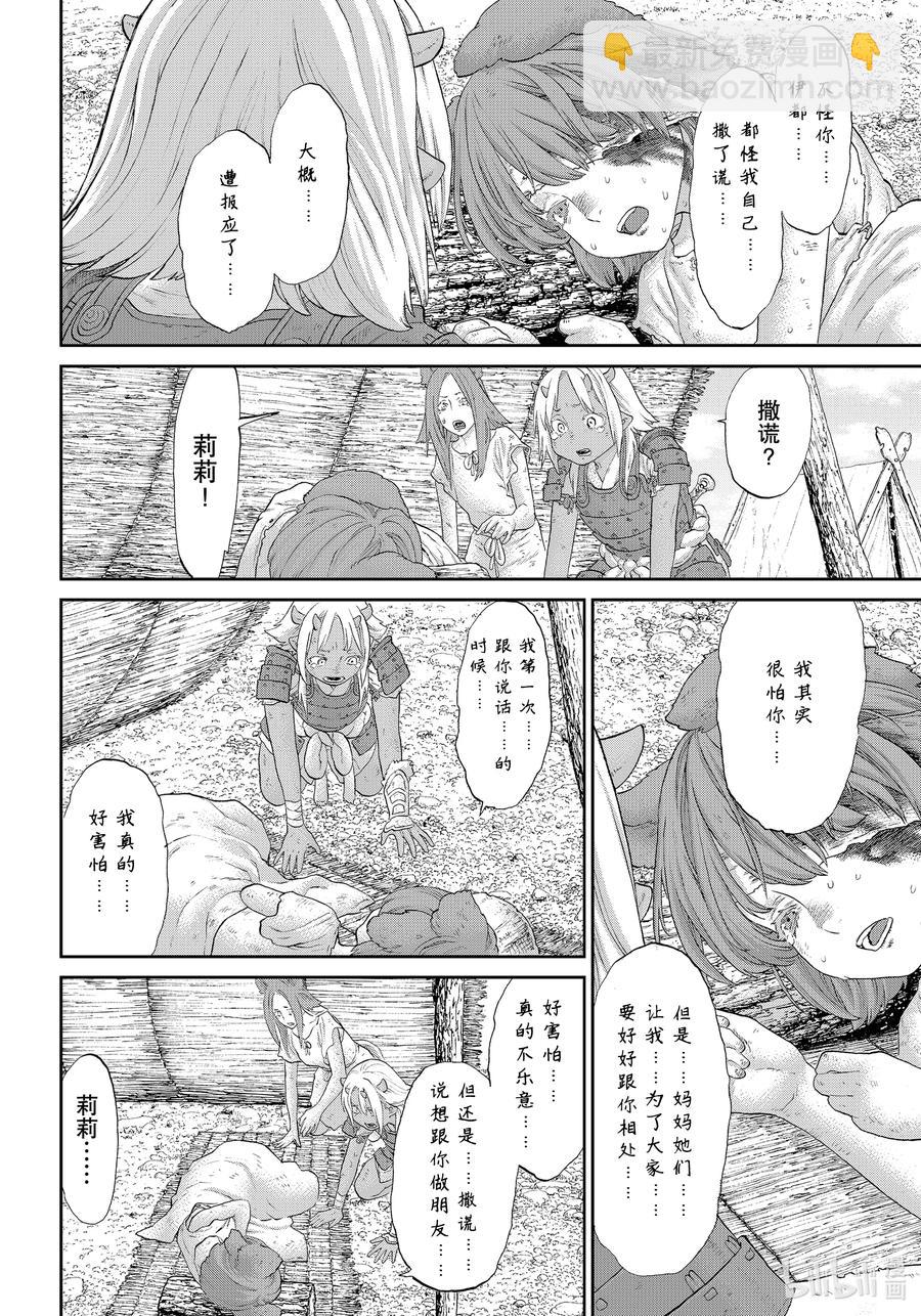 33 大总统与鬼姬的歌声25
