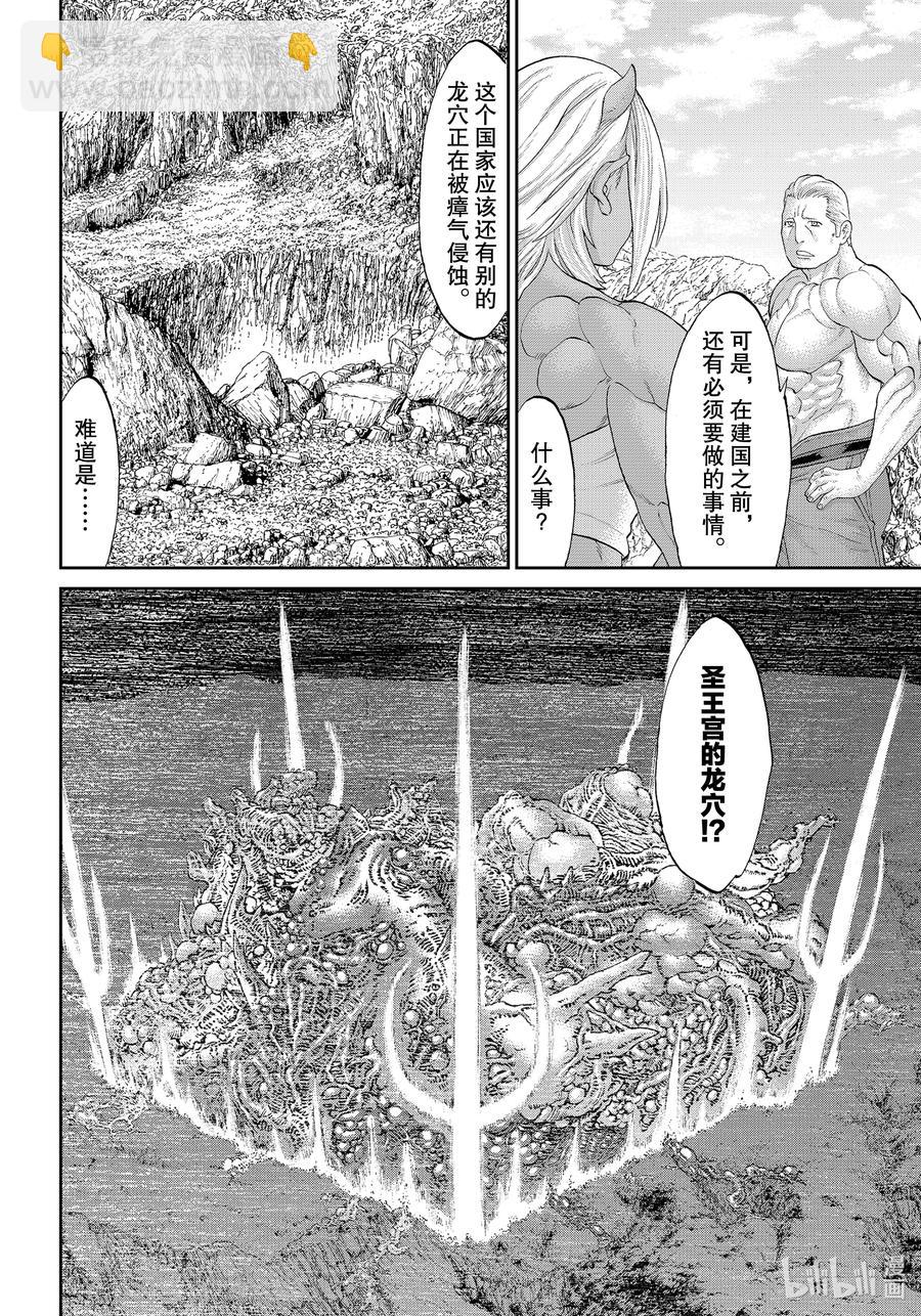 34 大总统与天空的骑士13