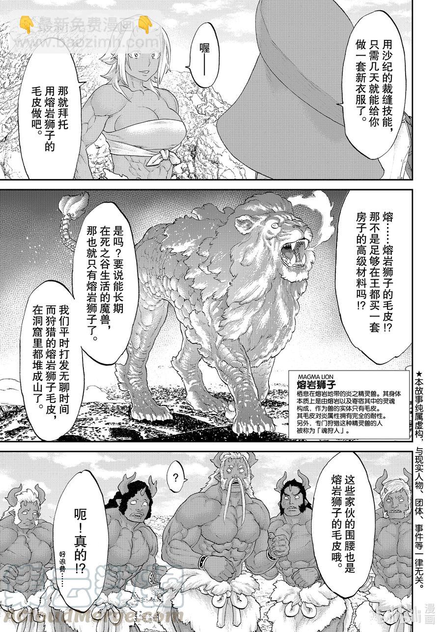 34 大总统与天空的骑士2