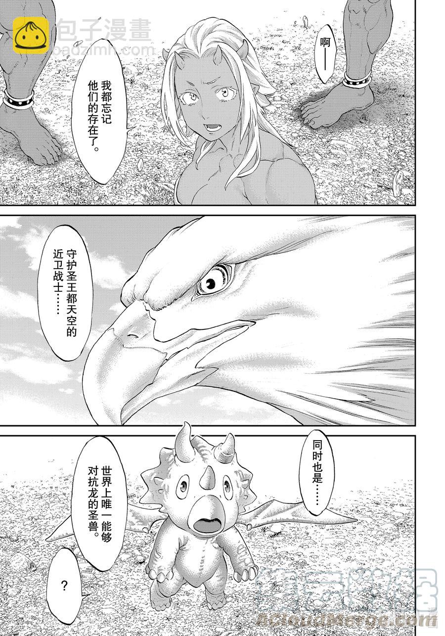 34 大总统与天空的骑士30