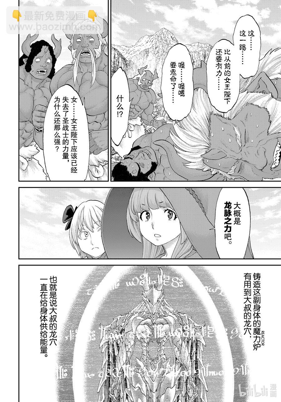 34 大总统与天空的骑士5