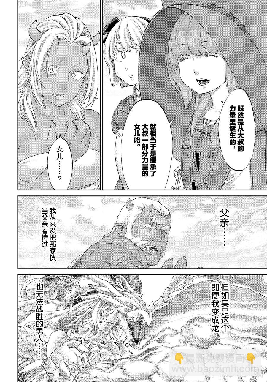 34 大总统与天空的骑士7
