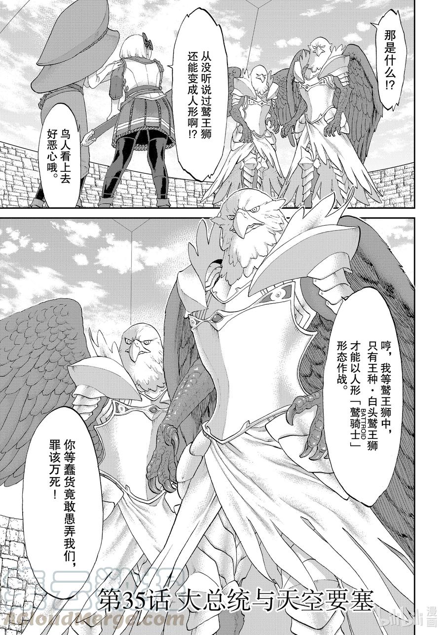 35 大总统与天空要塞0