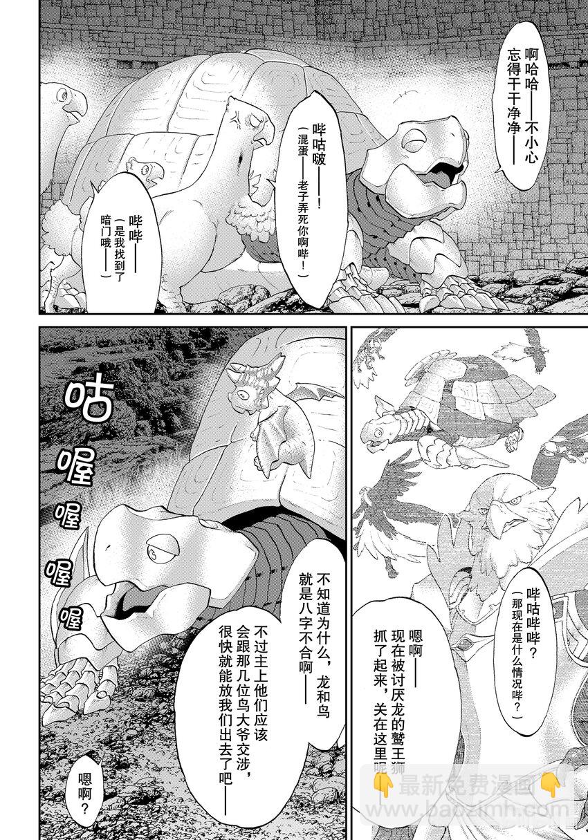 36 大总统与地底牢狱17