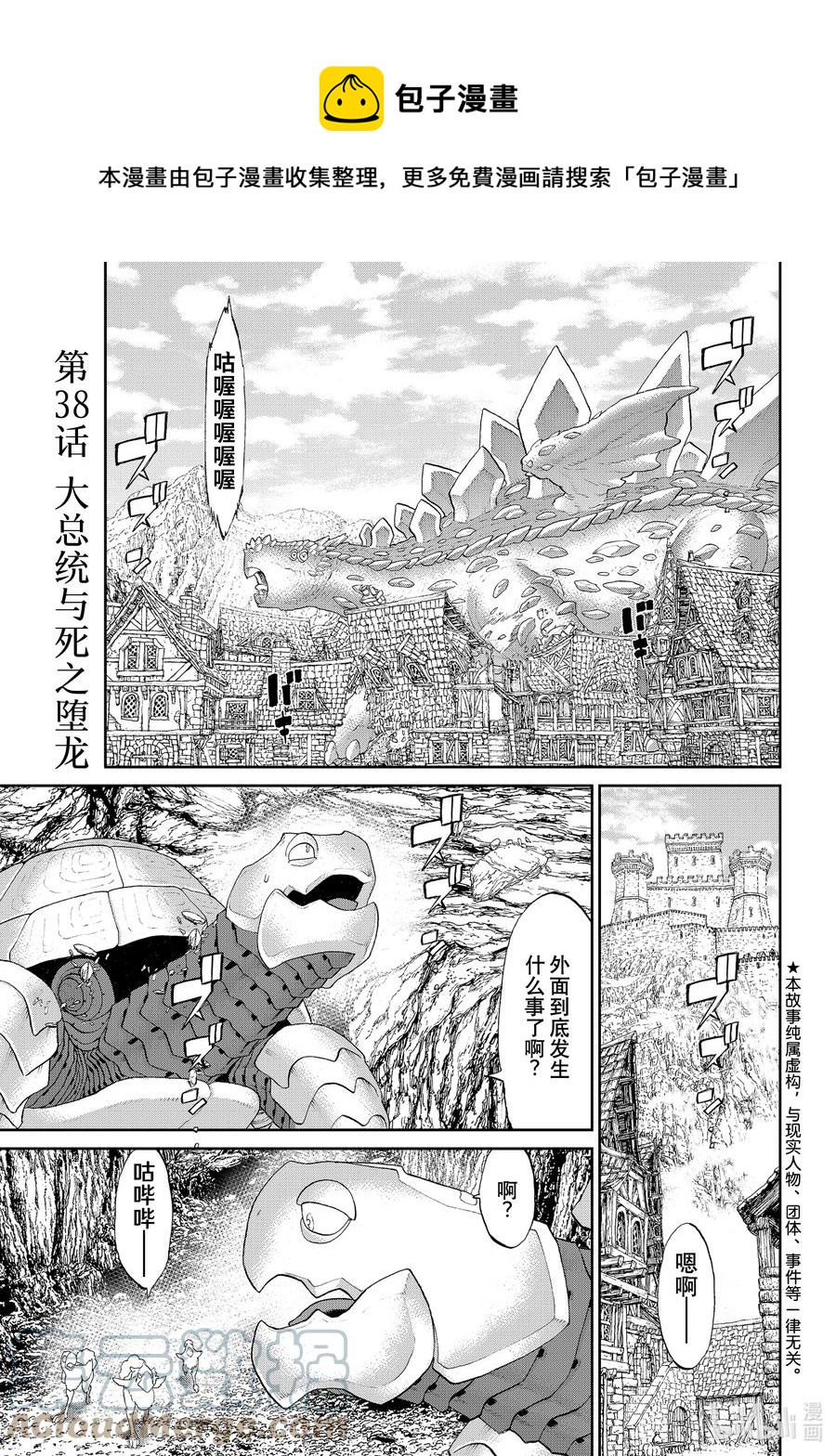 38 大总统与死之堕龙0