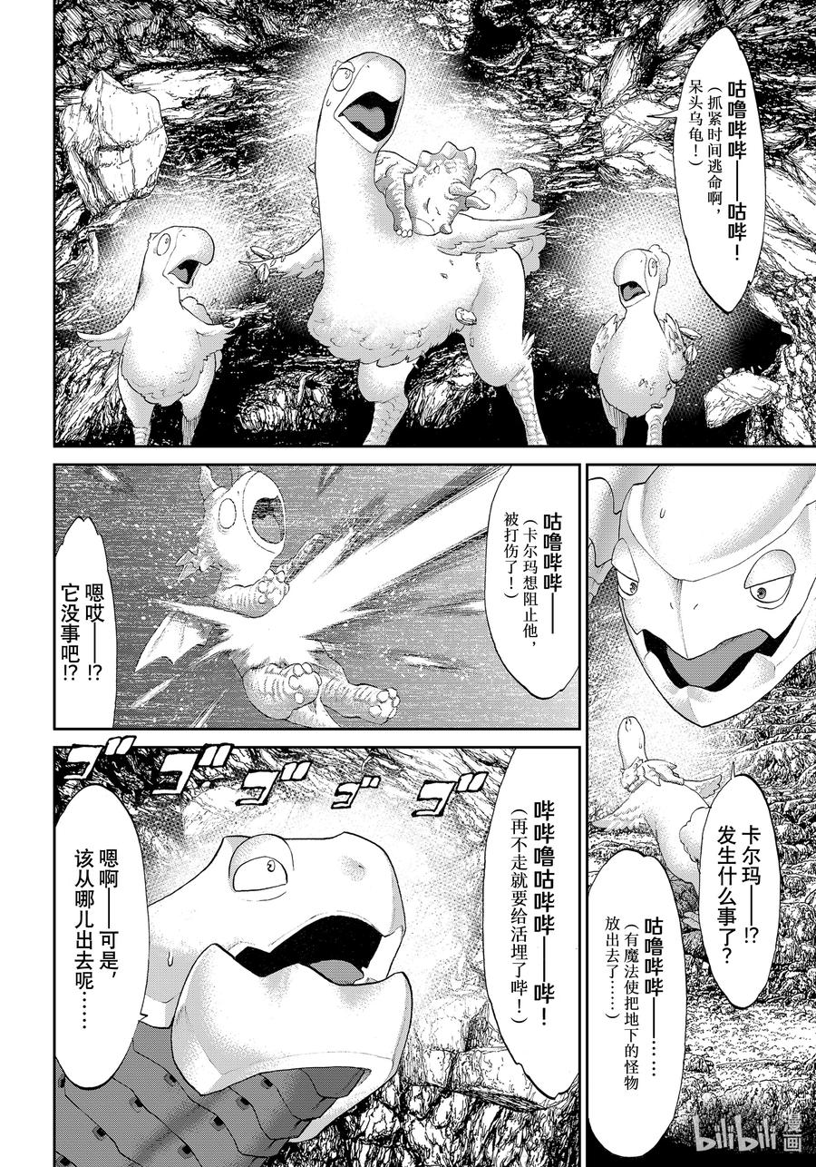 38 大总统与死之堕龙1