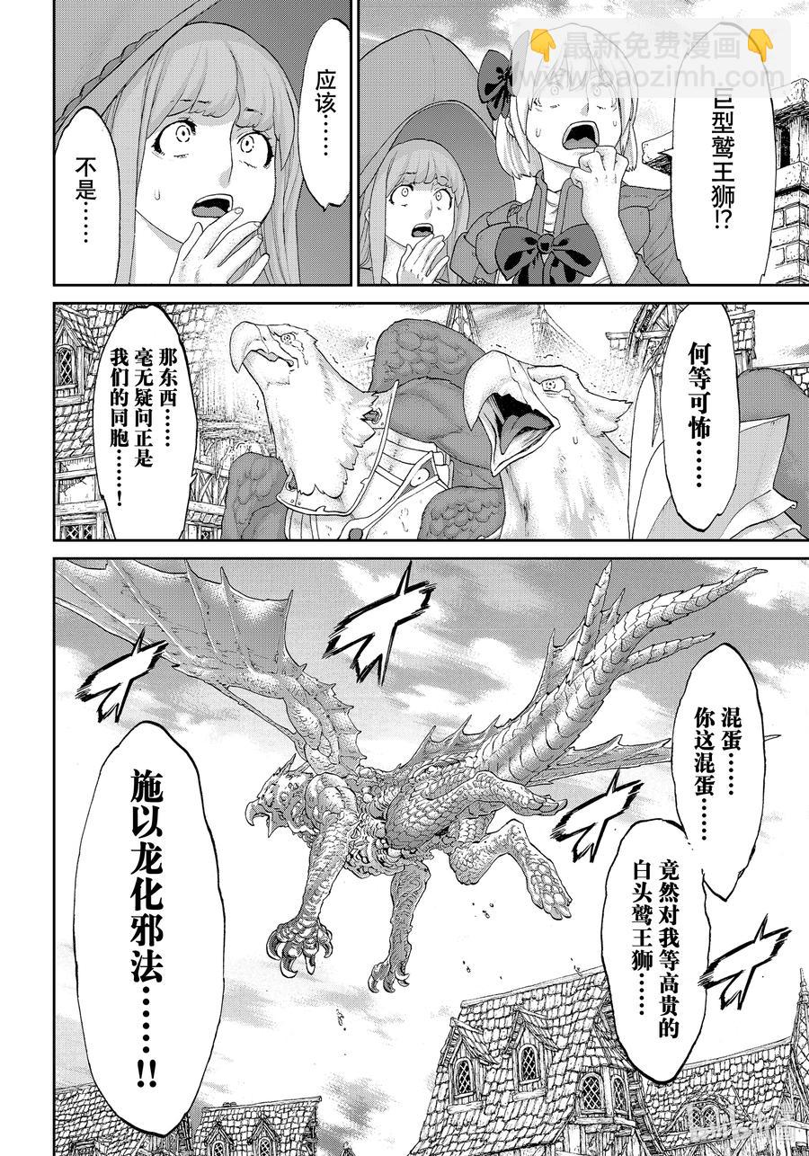 38 大总统与死之堕龙13