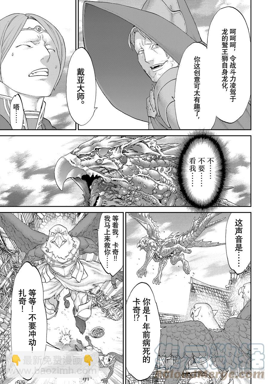 38 大总统与死之堕龙14