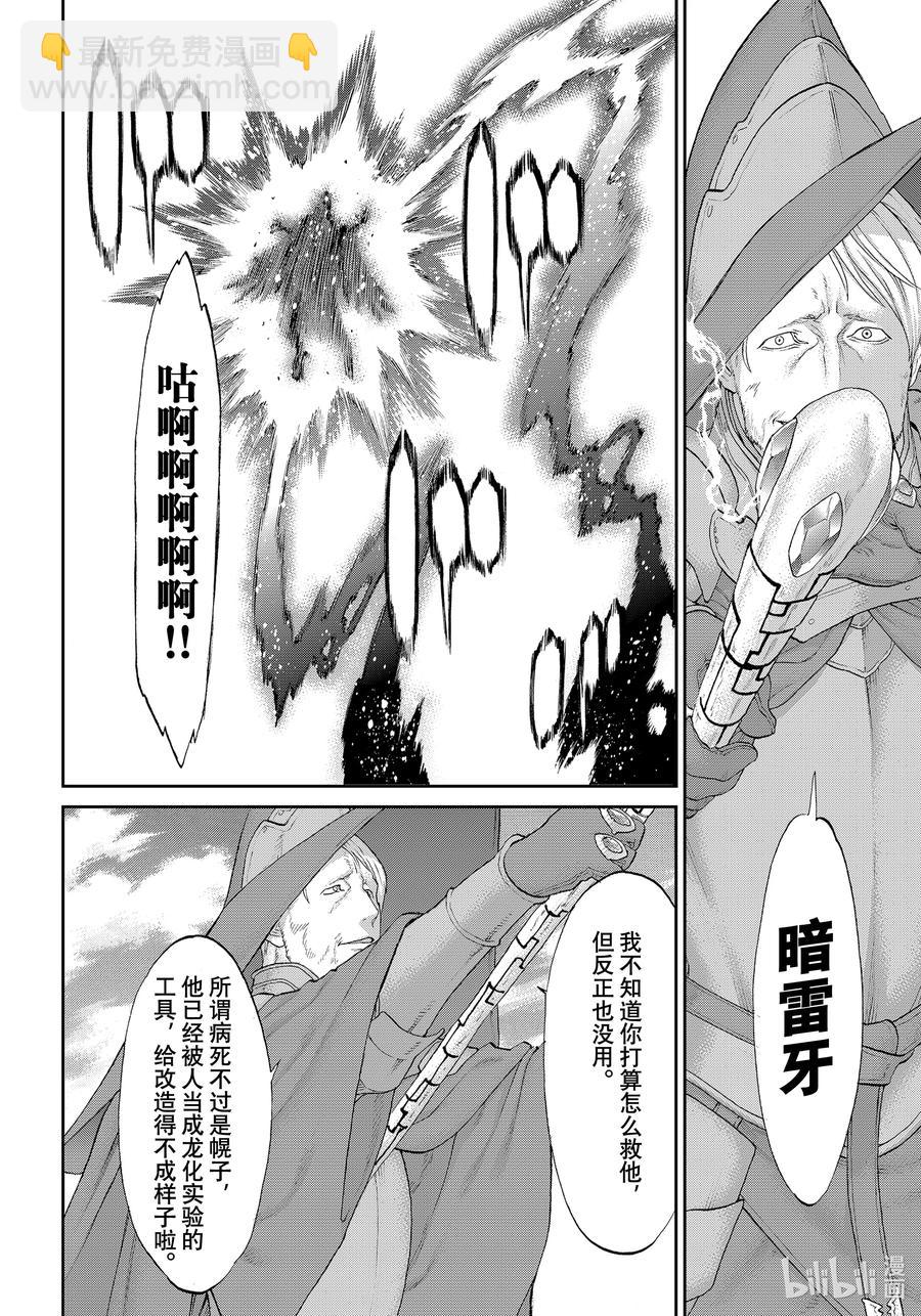 38 大总统与死之堕龙15