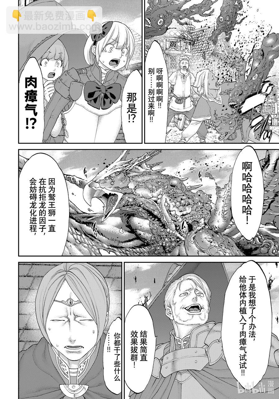 38 大总统与死之堕龙17