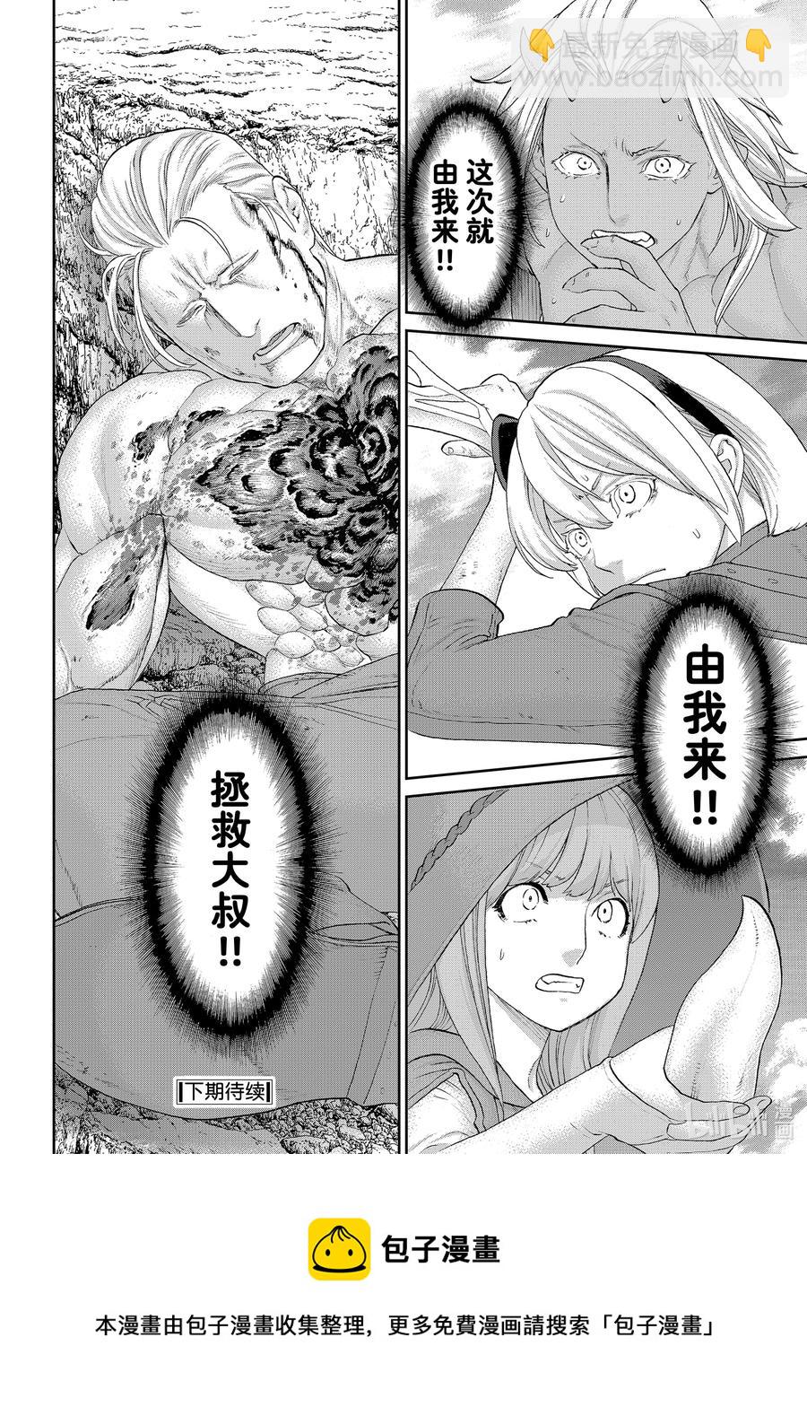 38 大总统与死之堕龙33