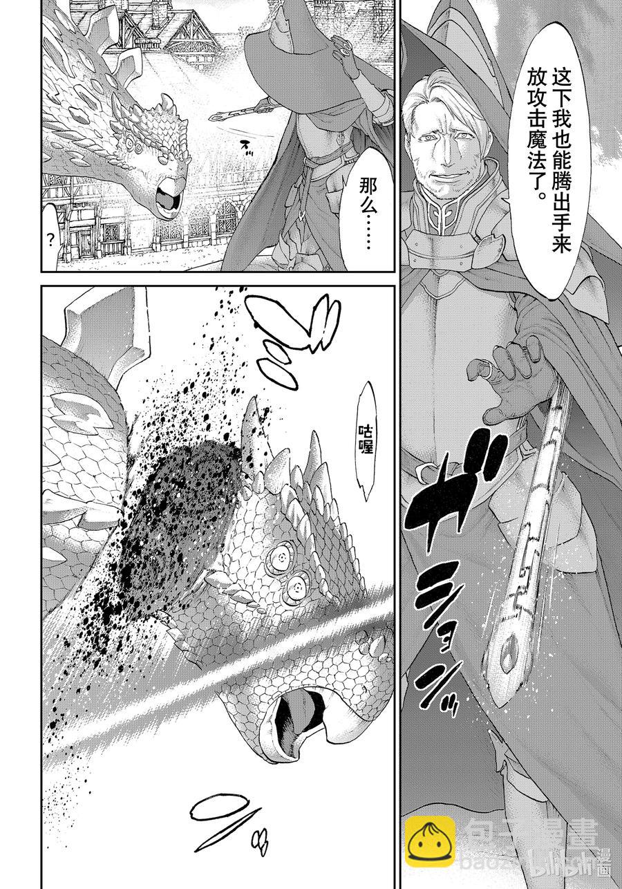 38 大总统与死之堕龙7