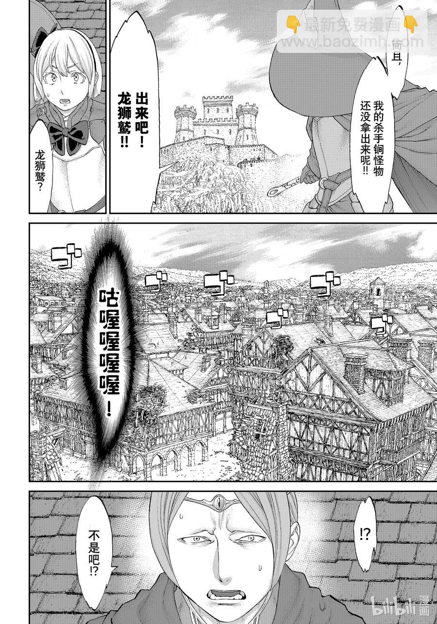 38 大总统与死之堕龙9