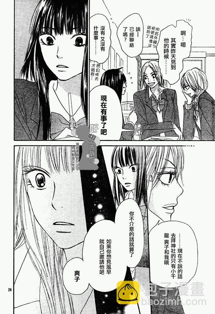 第25话23