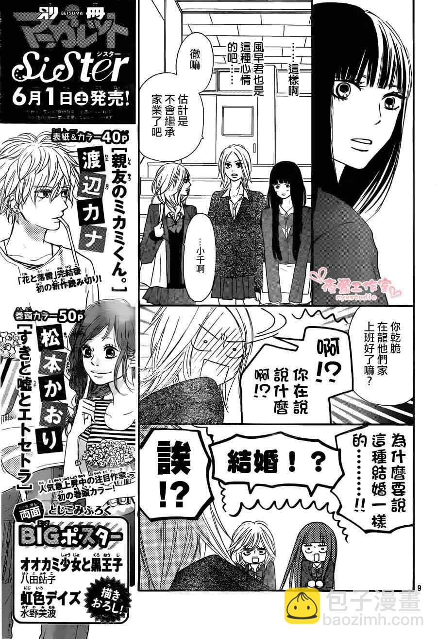 第79话8