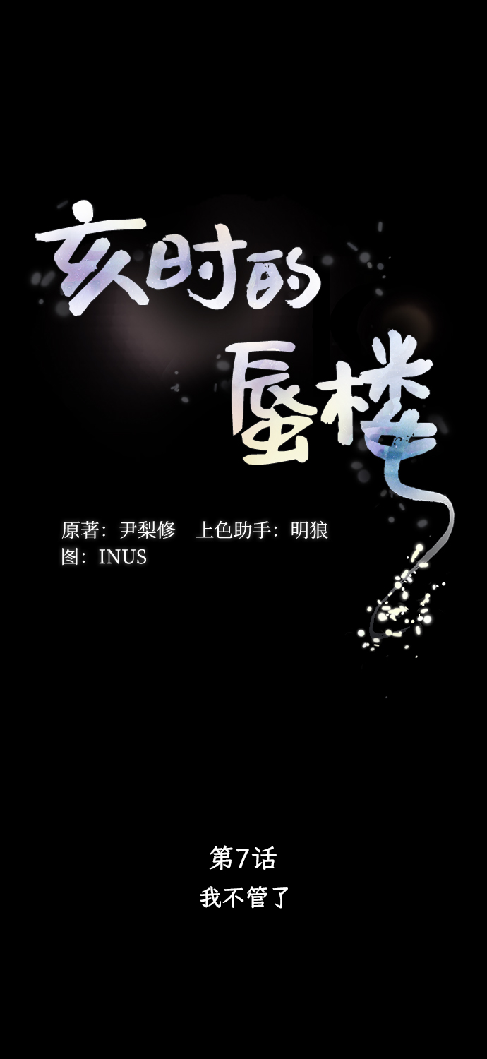 [第7话] 我不管了21