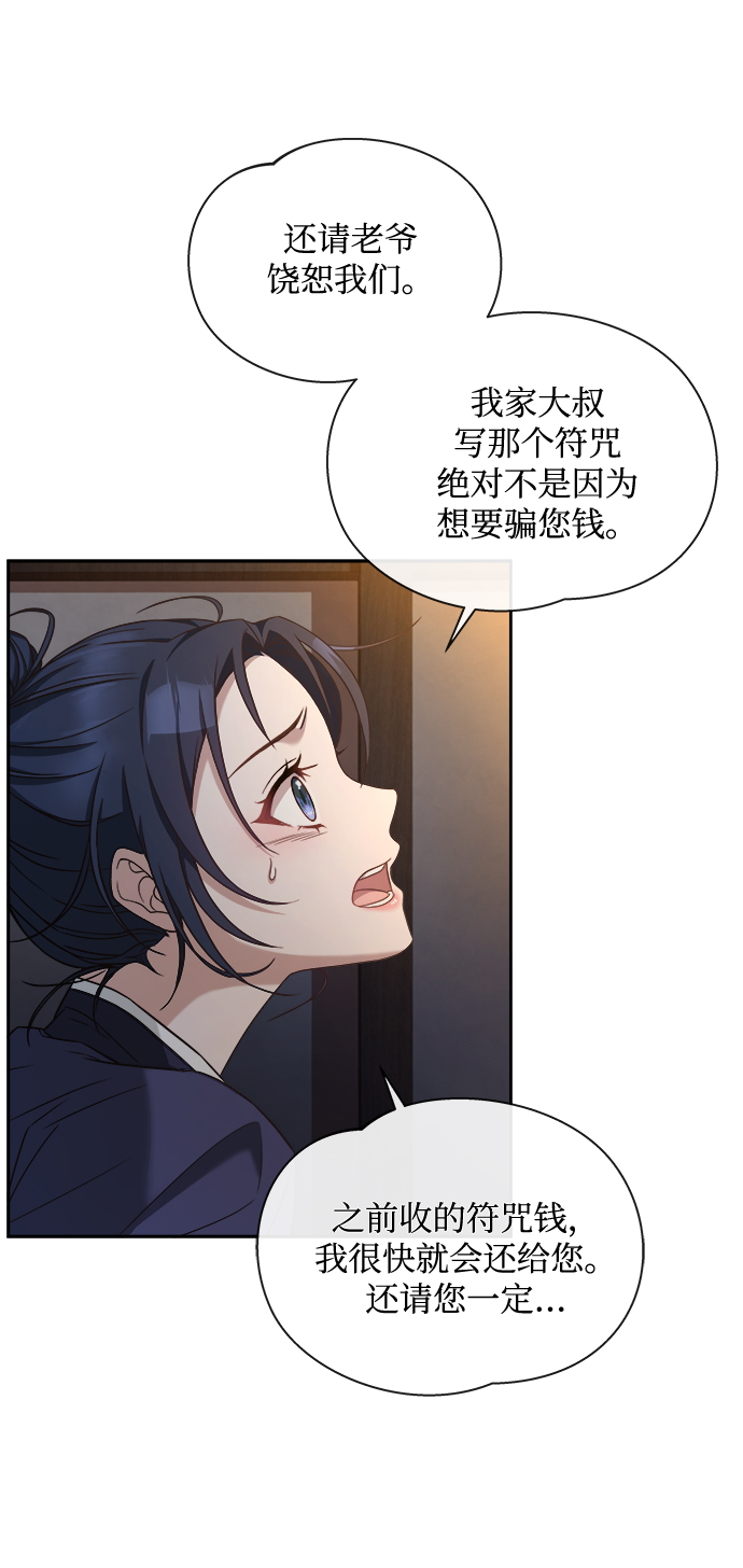 [第8话] 那孩子的主人34