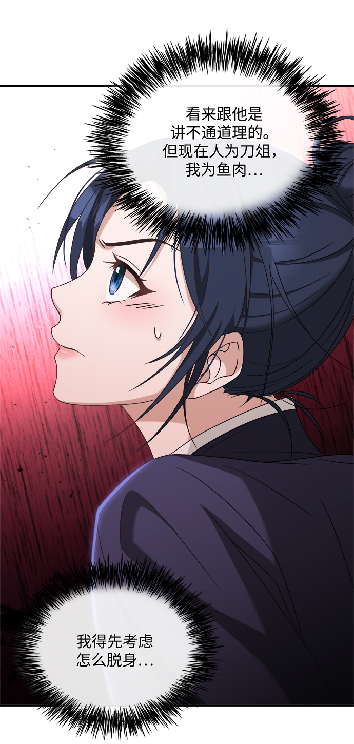 [第8话] 那孩子的主人44