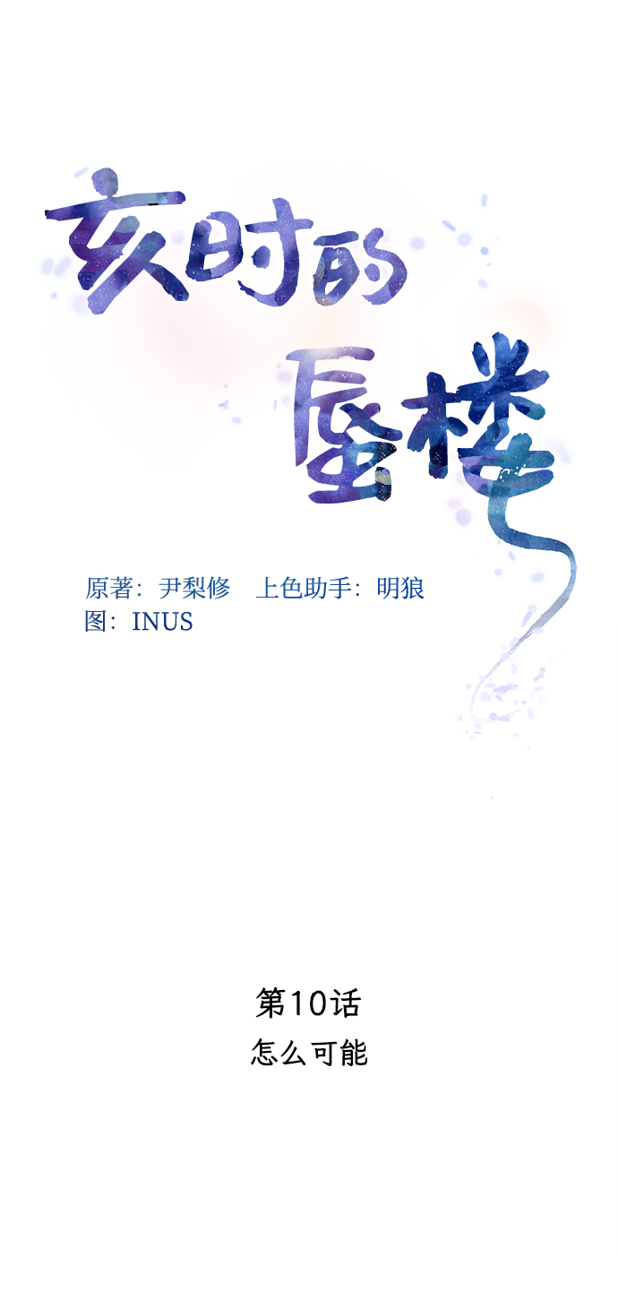 [第10话] 怎么可能28