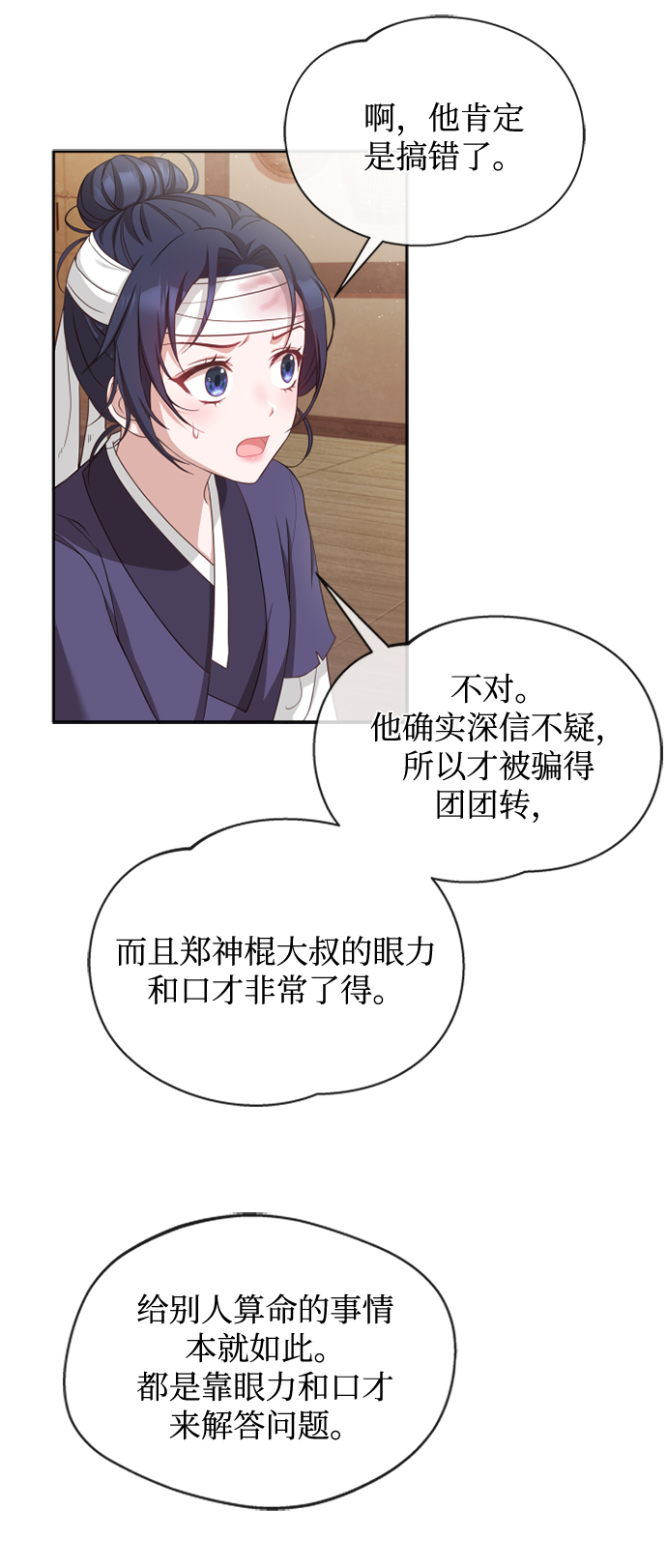 [第10话] 怎么可能40