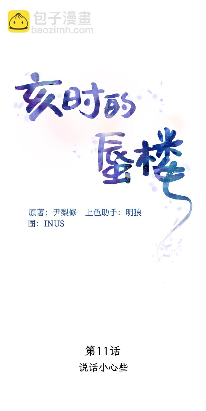 [第11话] 说话小心些26