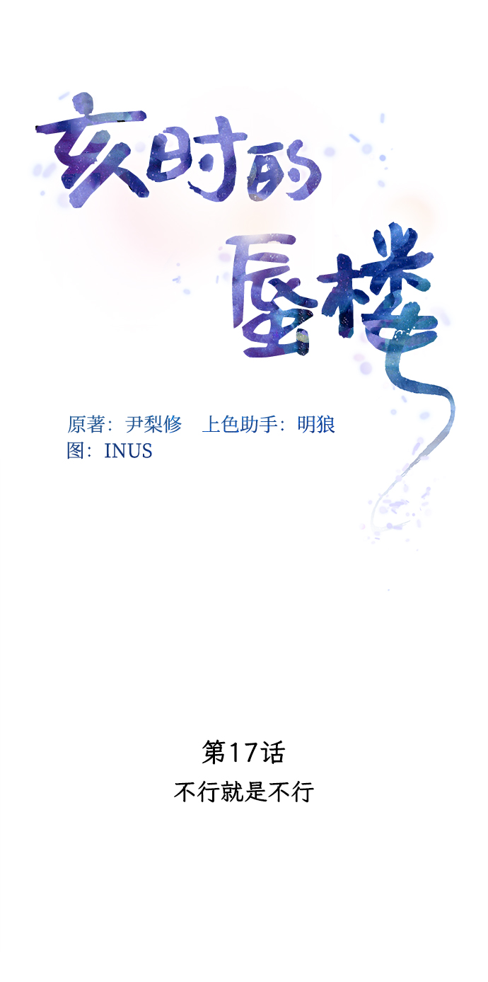 [第17话] 不行就是不行27