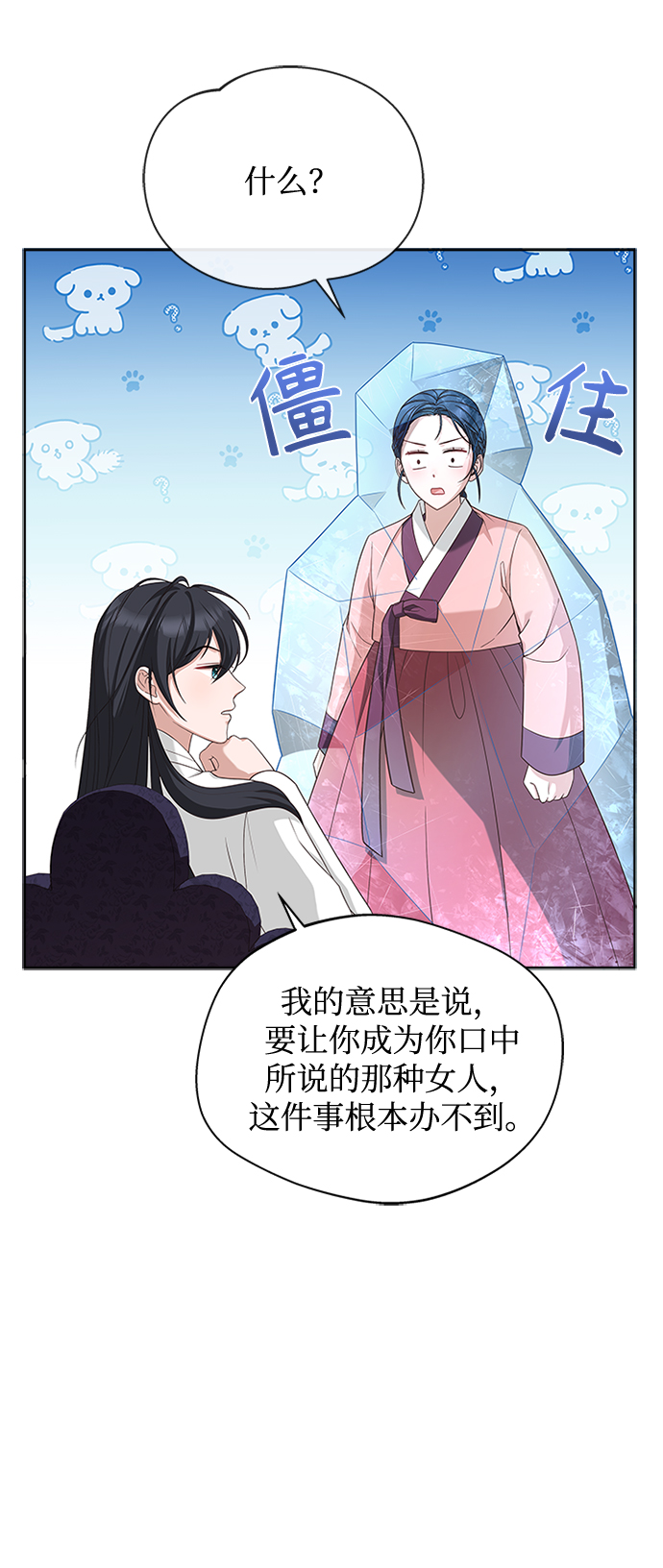 [第19话] 你可别胡说了38
