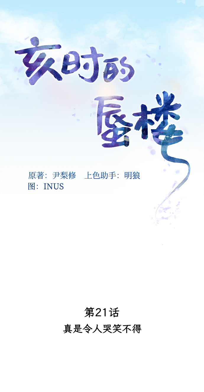 [第21话] 真是令人哭笑不得22