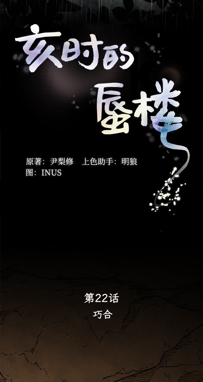 [第22话] 巧合31