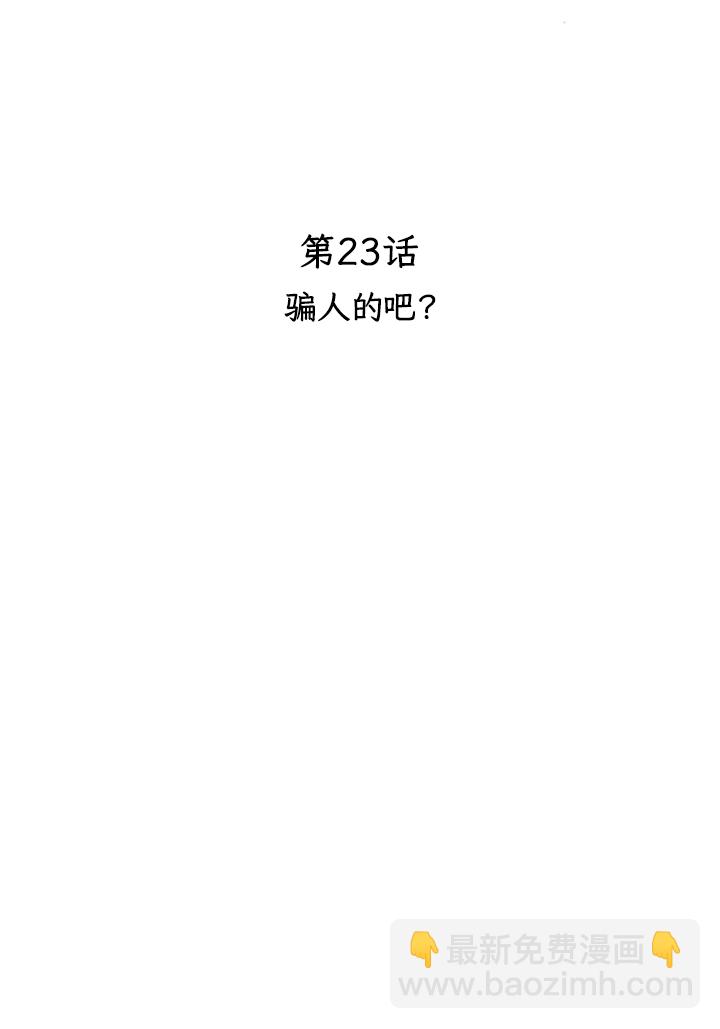 [第23话] 骗人的吧？31