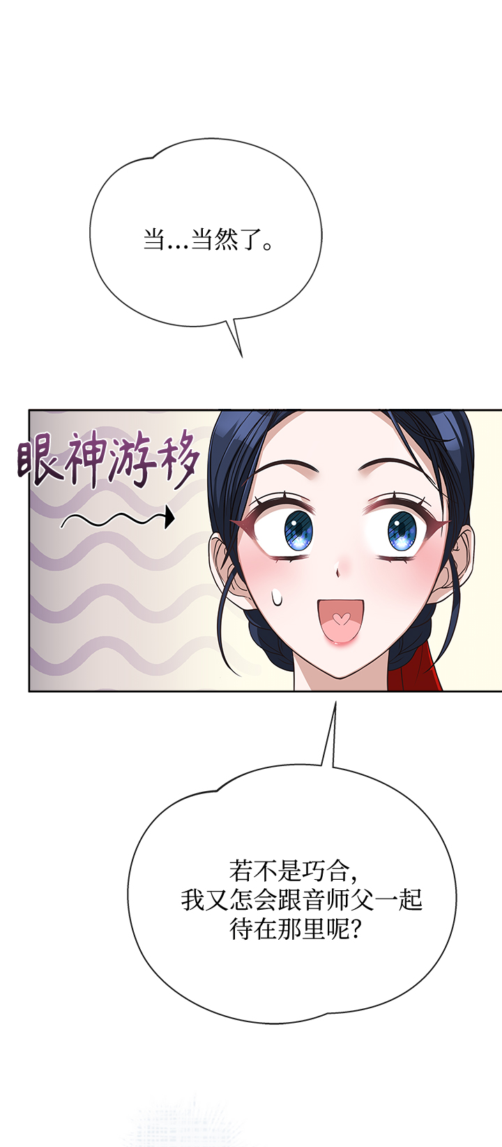 [第23话] 骗人的吧？67