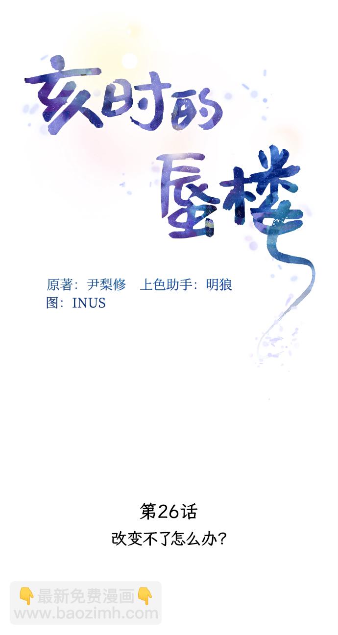 [第26话] 改变不了怎么办？35
