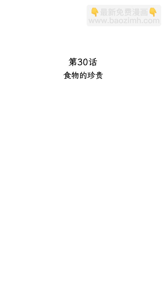 [第30话] 食物的珍贵26