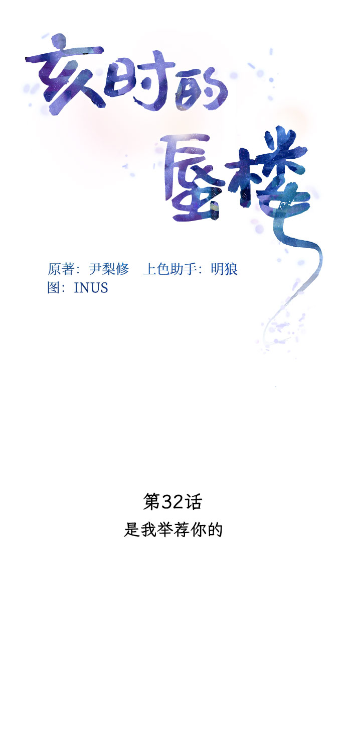 [第32话] 是我举荐你的25