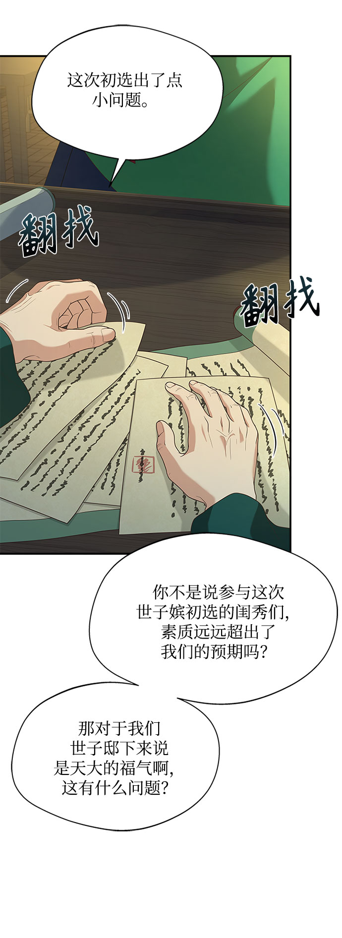 [第32话] 是我举荐你的7