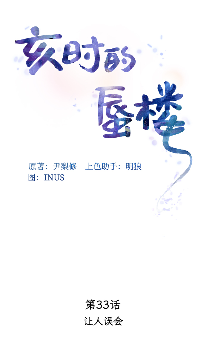 [第33话] 让人误会24